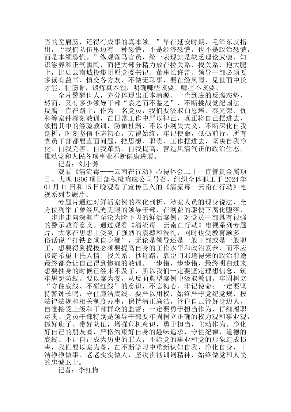 观看《清流毒——云南在行动》心得体会_第2页