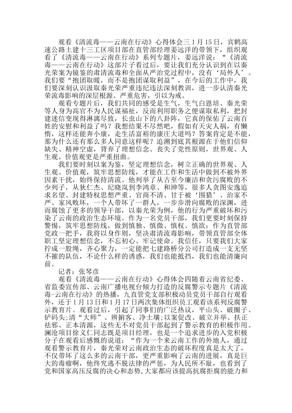 观看《清流毒——云南在行动》心得体会_第3页