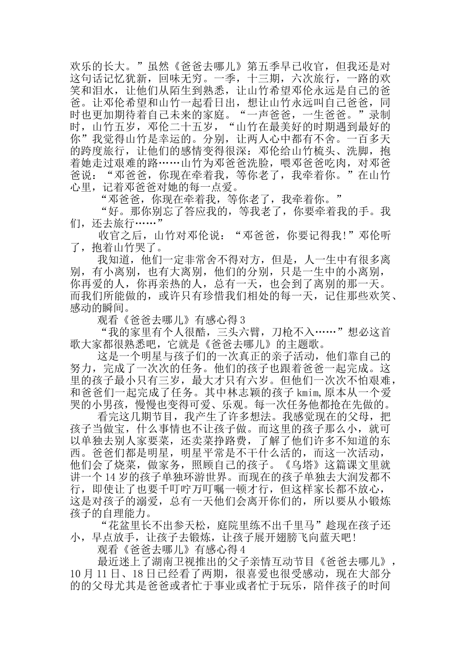 观看《爸爸去哪儿》有感心得范文5篇_第2页