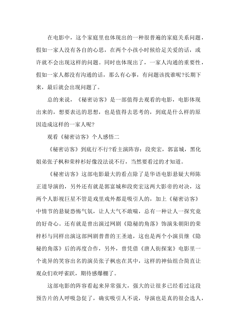 观看《秘密访客》个人感悟5篇_第2页