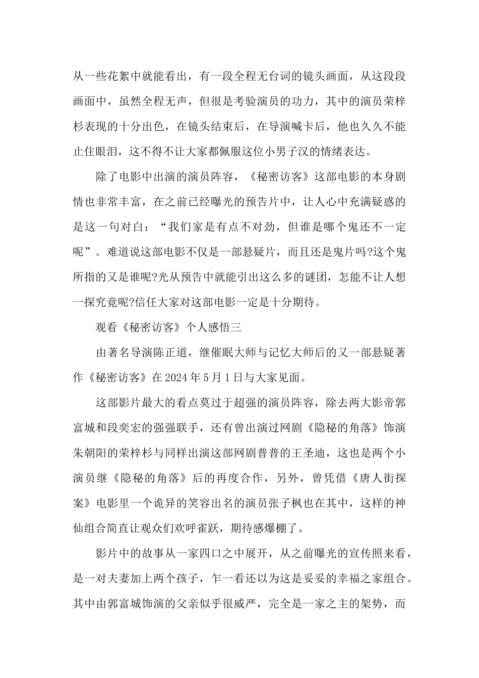 观看《秘密访客》个人感悟5篇_第3页