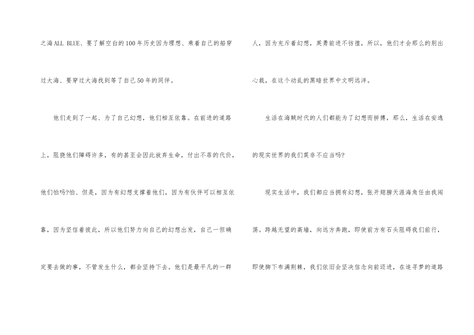 观看《海贼王》动漫个人观后感600字_第2页