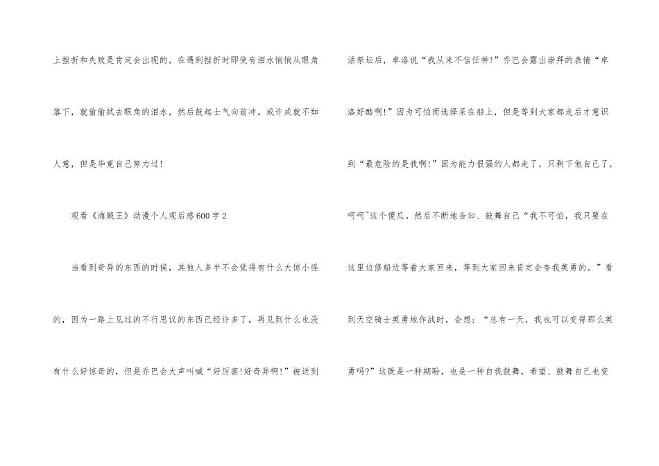 观看《海贼王》动漫个人观后感600字_第3页