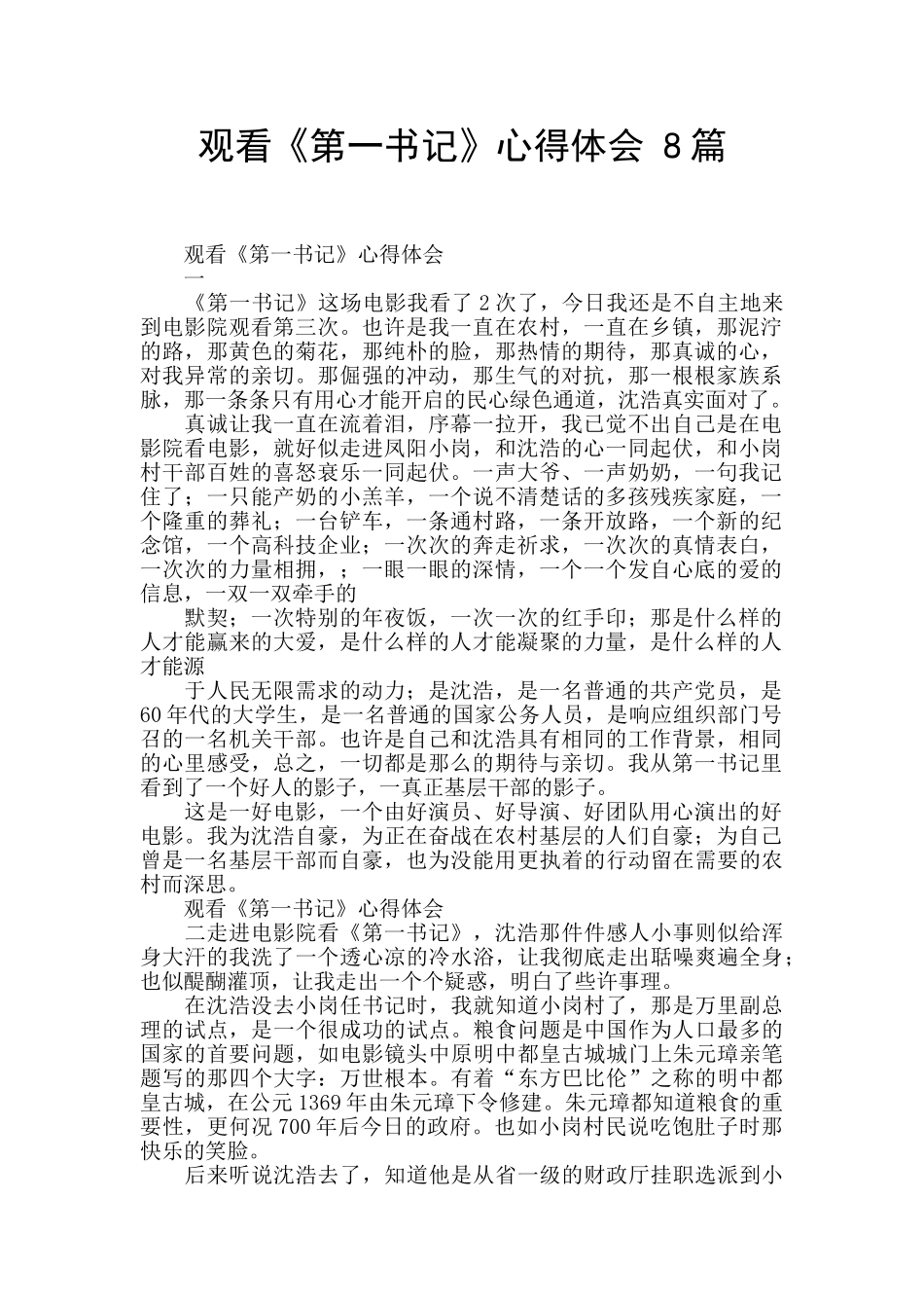 观看《第一书记》心得体会_第1页