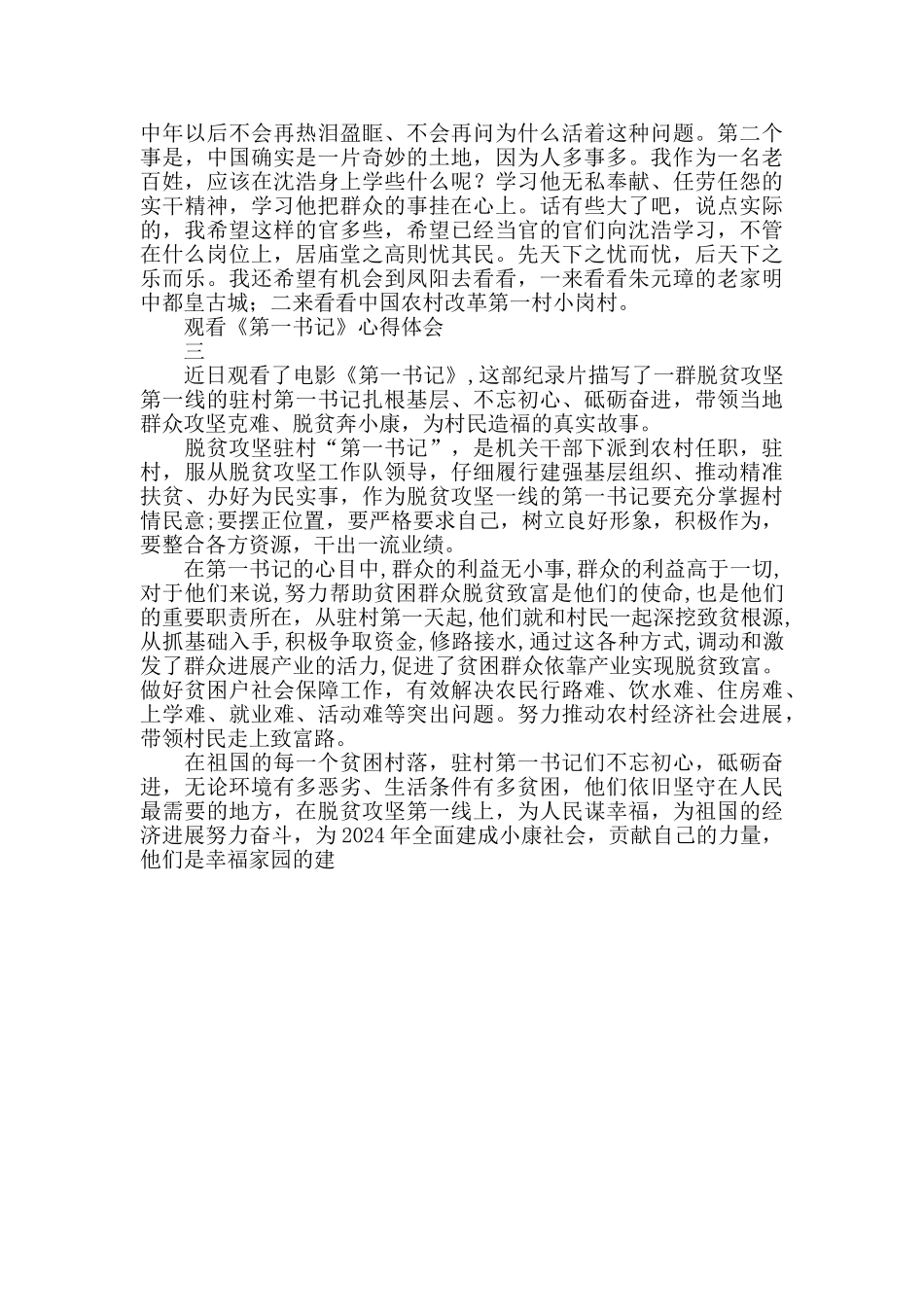 观看《第一书记》心得体会_第3页