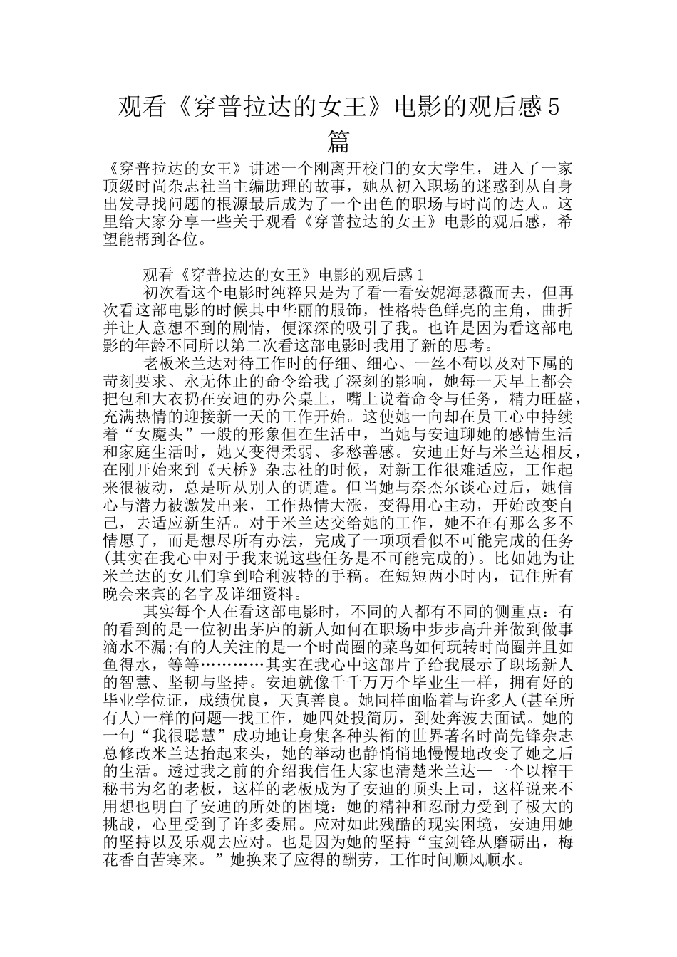 观看《穿普拉达的女王》电影的观后感5篇_第1页