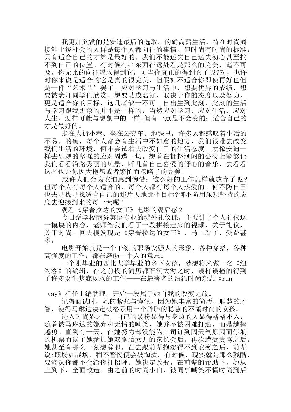 观看《穿普拉达的女王》电影的观后感5篇_第2页