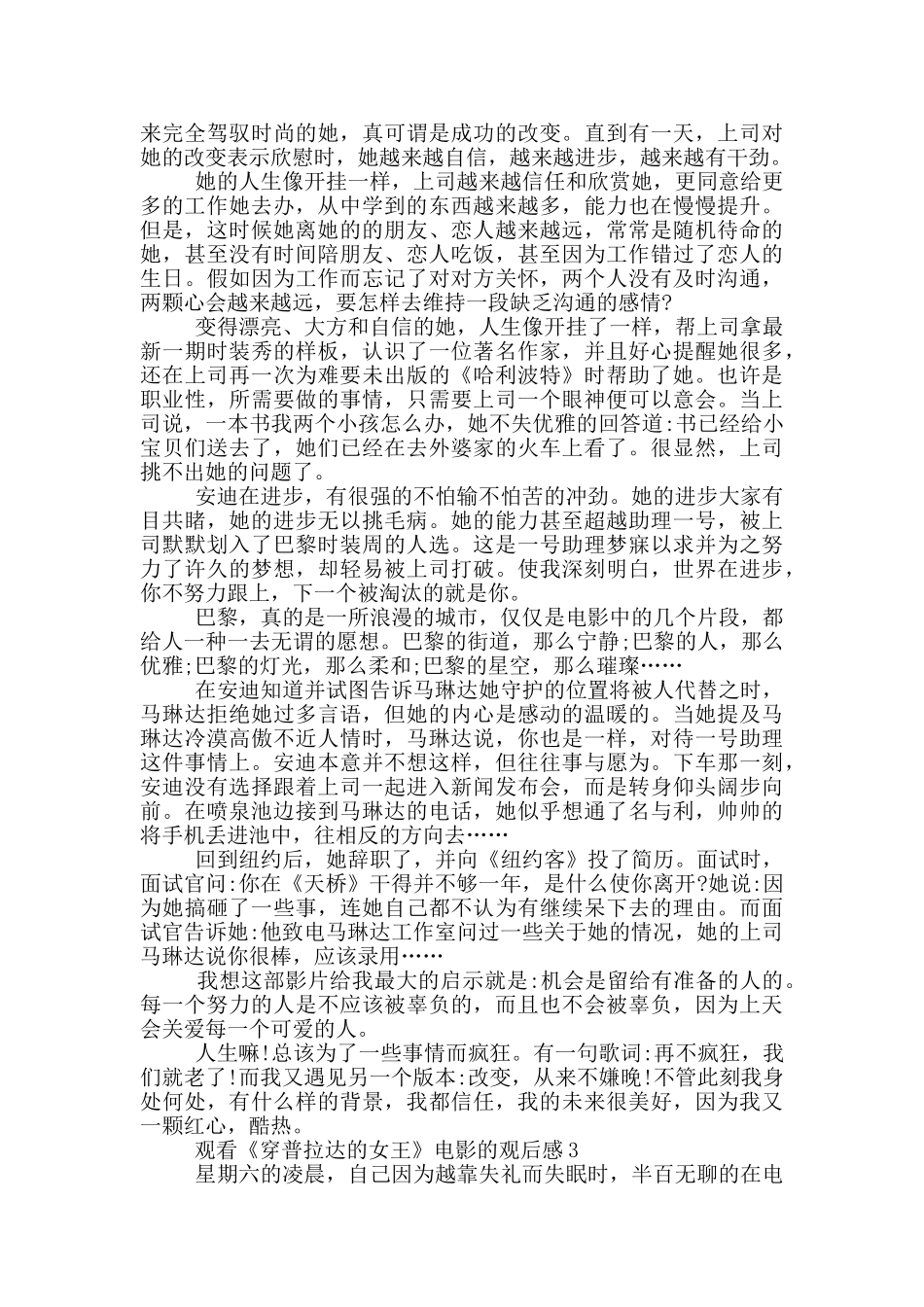 观看《穿普拉达的女王》电影的观后感5篇_第3页