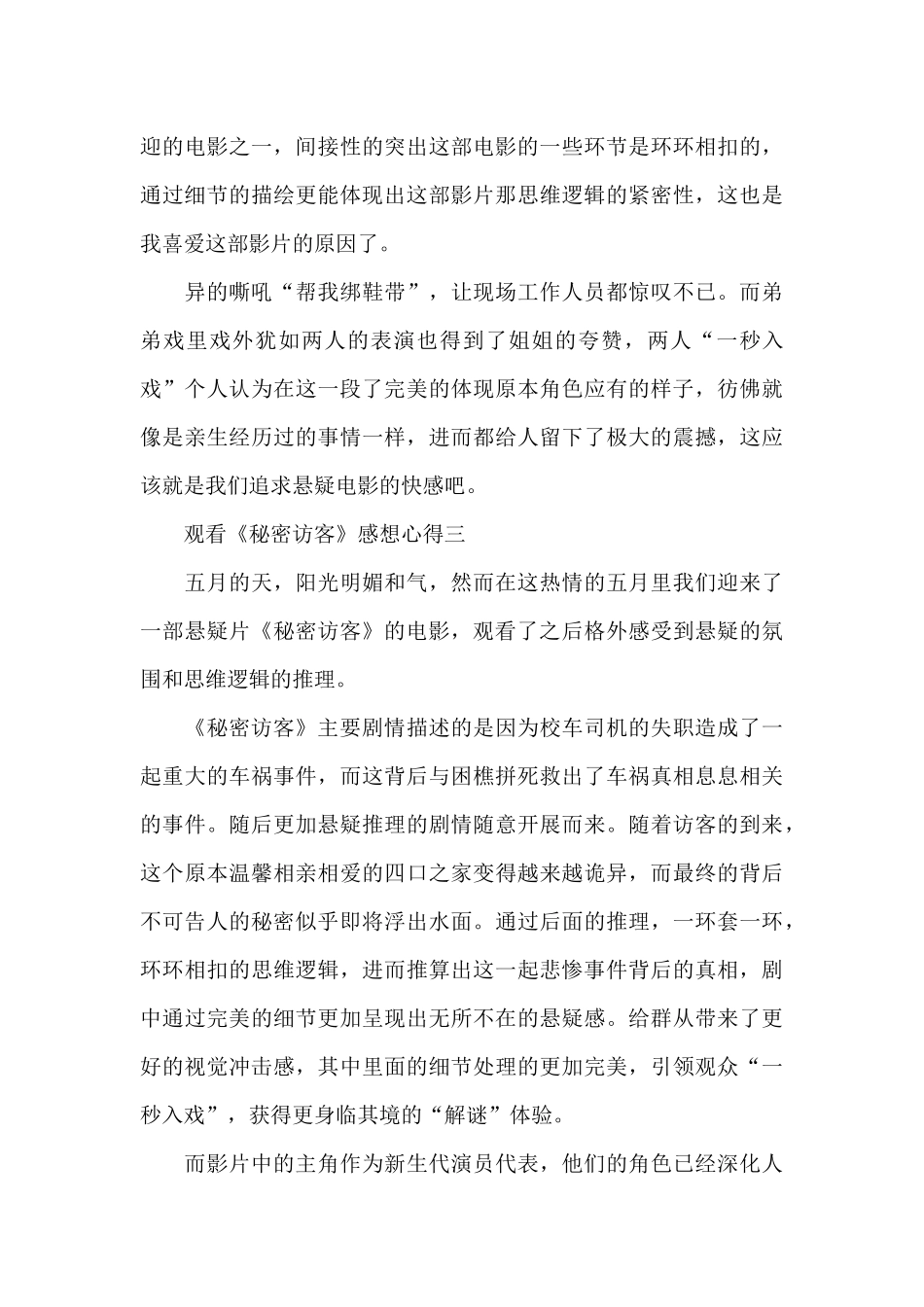 观看《秘密访客》感想心得5篇_第3页