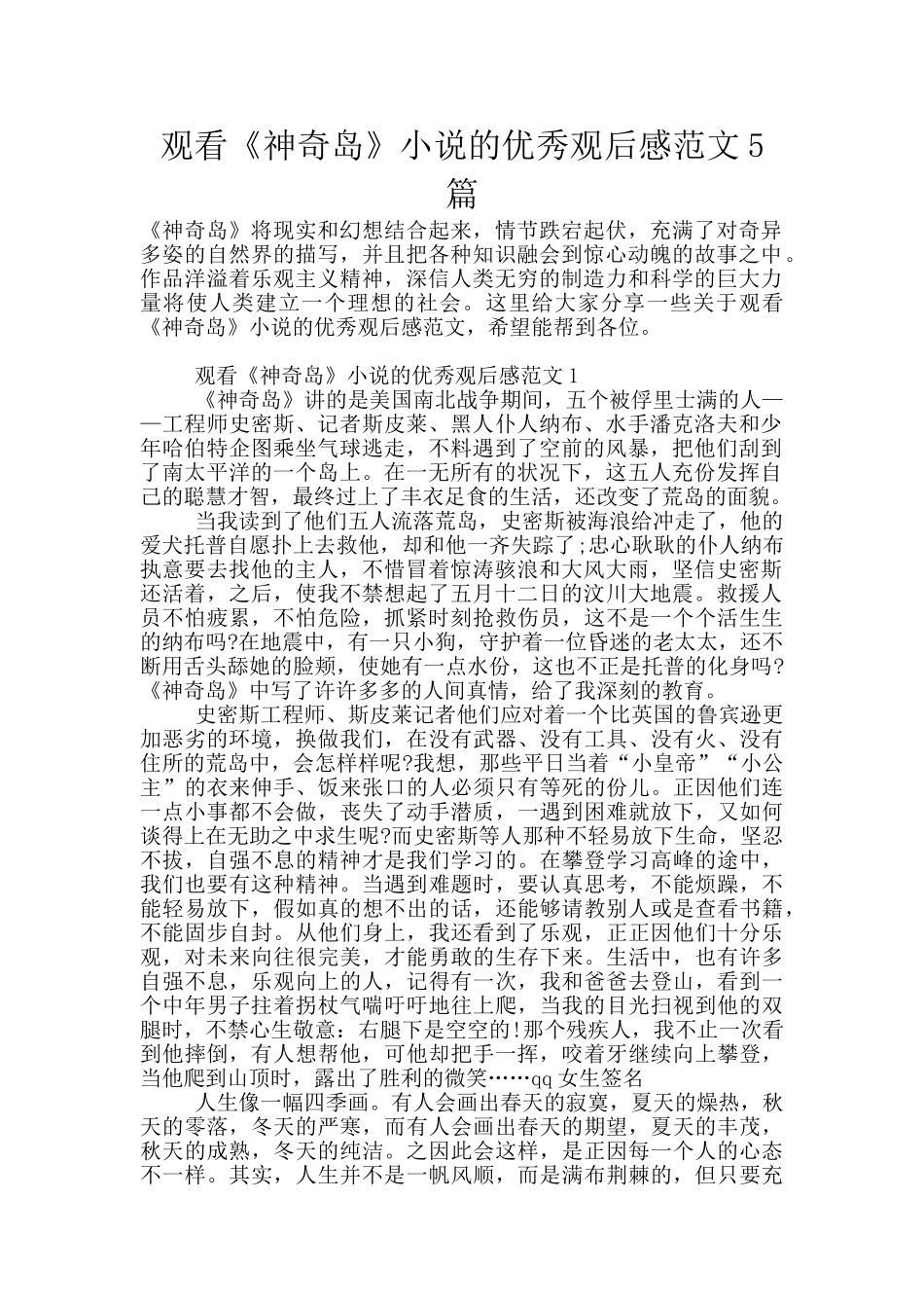观看《神秘岛》小说的优秀观后感范文5篇_第1页