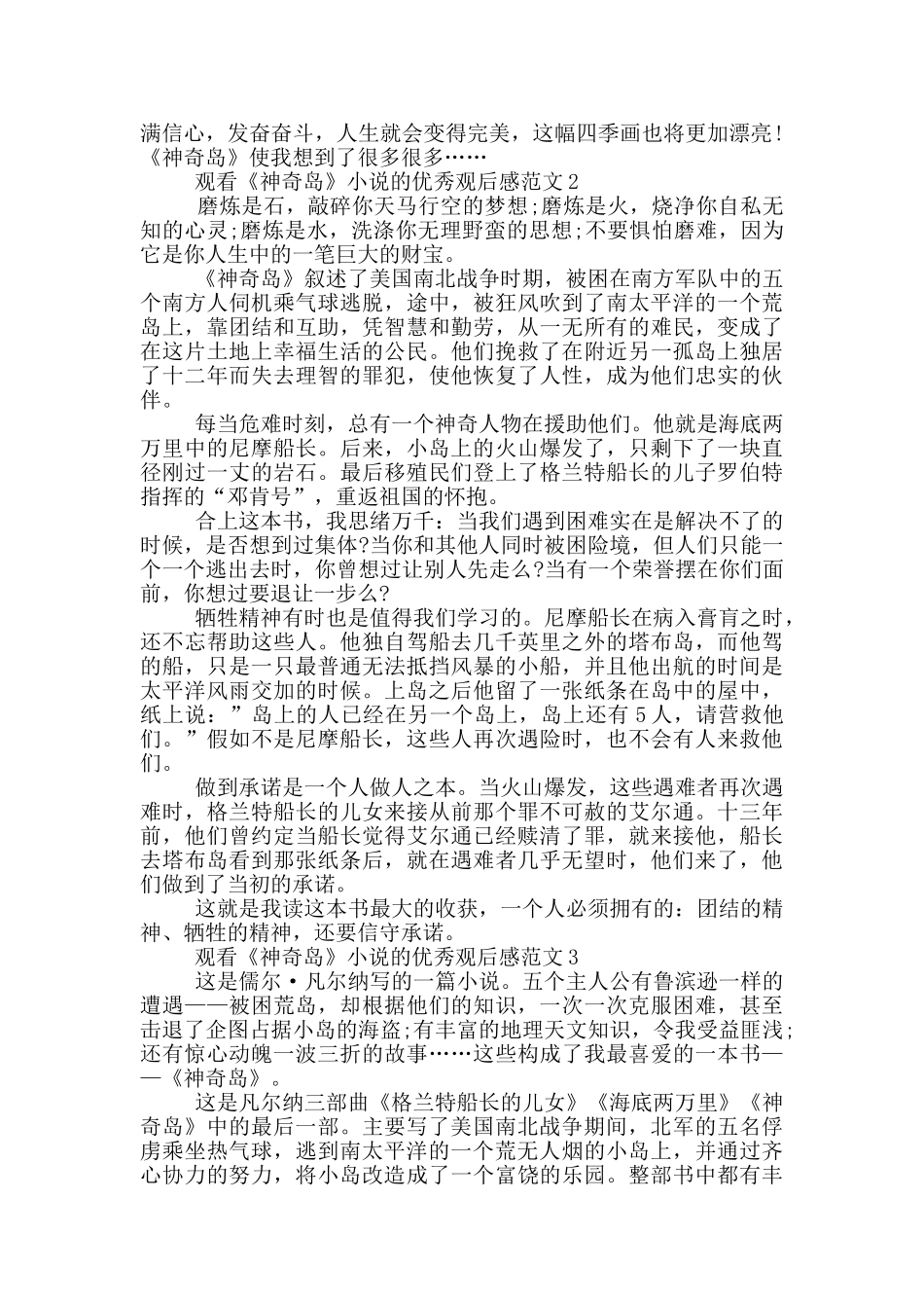 观看《神秘岛》小说的优秀观后感范文5篇_第2页