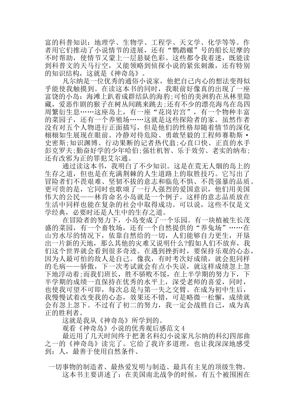 观看《神秘岛》小说的优秀观后感范文5篇_第3页