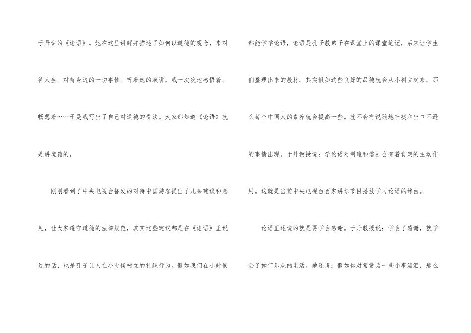 观看《百家讲坛》有感心得体会五篇_第3页