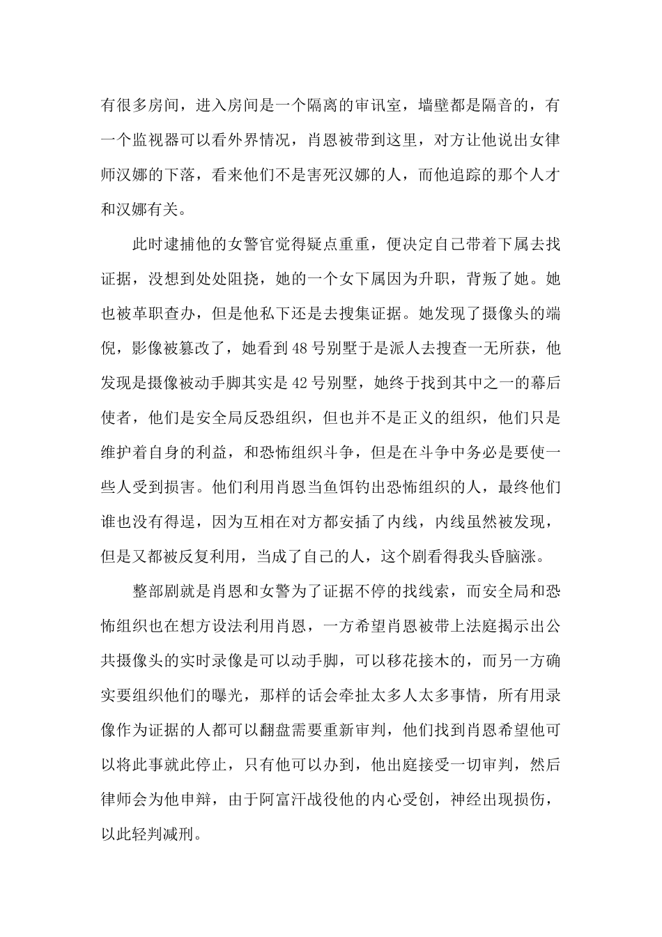 观看《真相追捕》有感1200字_第2页