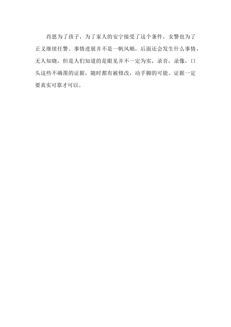 观看《真相追捕》有感1200字_第3页