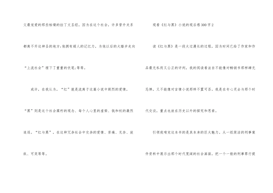 观看《红与黑》小说的观后感300字_第2页