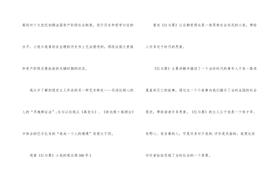 观看《红与黑》小说的观后感300字_第3页