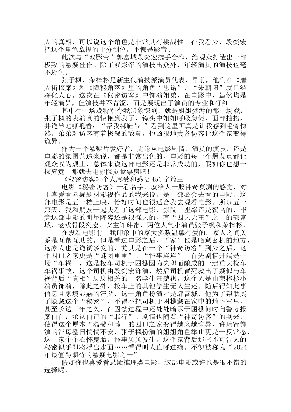观看《秘密访客》个人感受和感悟450字七篇_第2页