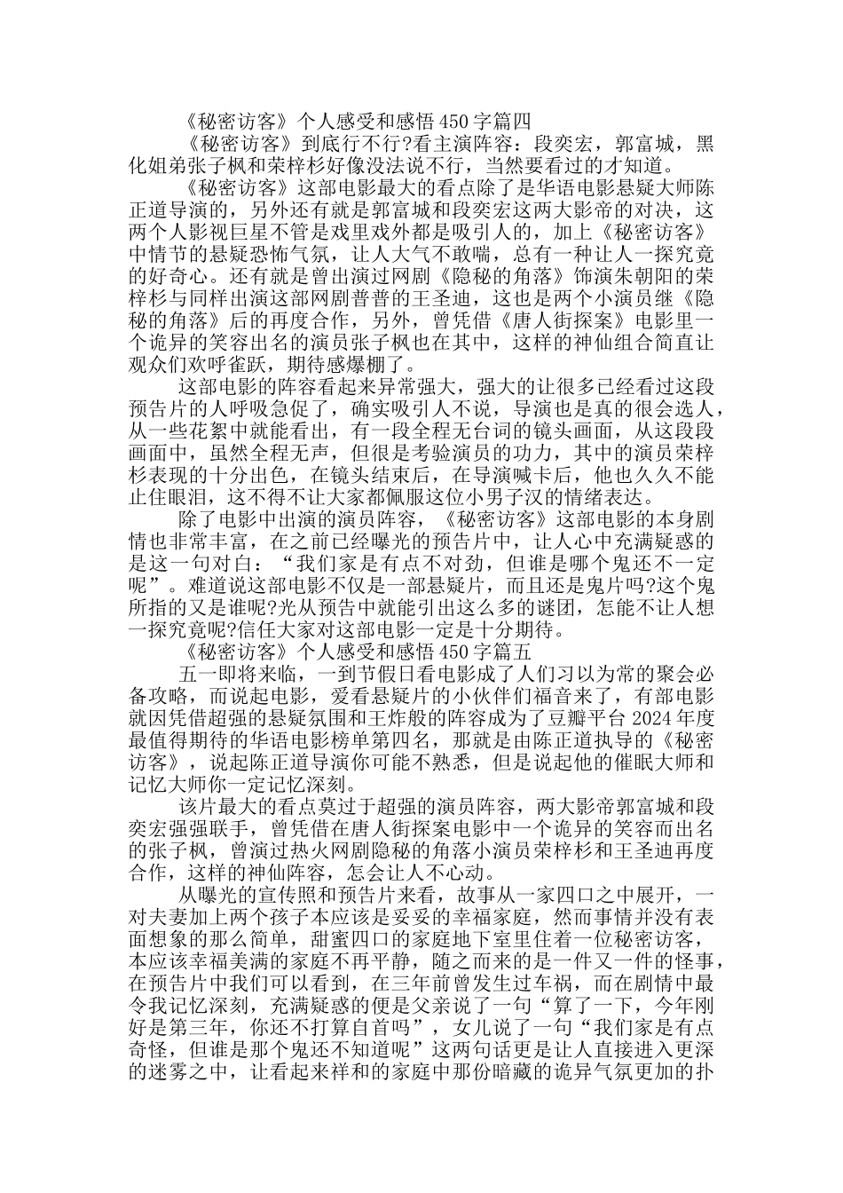 观看《秘密访客》个人感受和感悟450字七篇_第3页