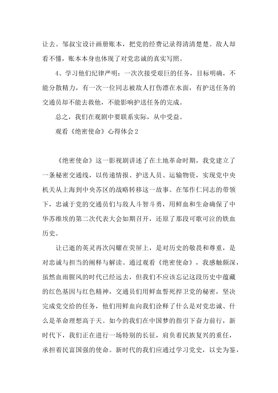 观看《绝密使命》心得体会三篇_第2页
