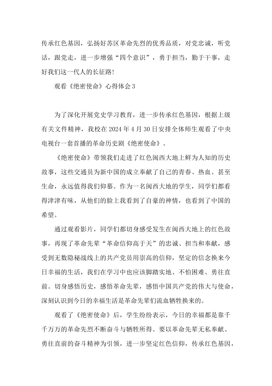 观看《绝密使命》心得体会三篇_第3页