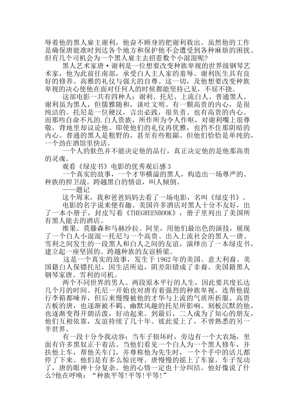 观看《绿皮书》电影的优秀观后感5篇_第2页