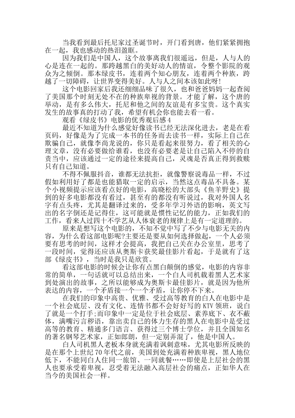 观看《绿皮书》电影的优秀观后感5篇_第3页