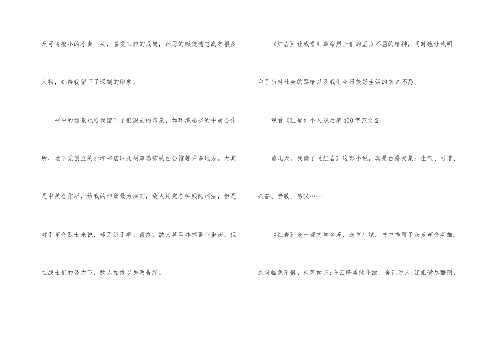 观看《红岩》个人观后感400字_第2页
