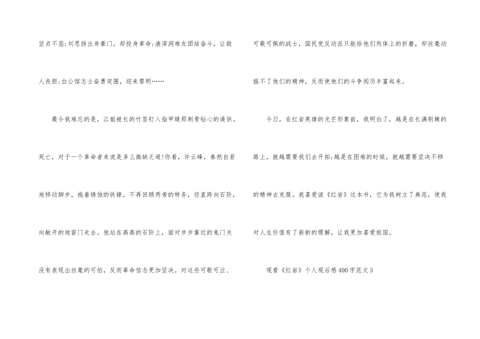 观看《红岩》个人观后感400字_第3页