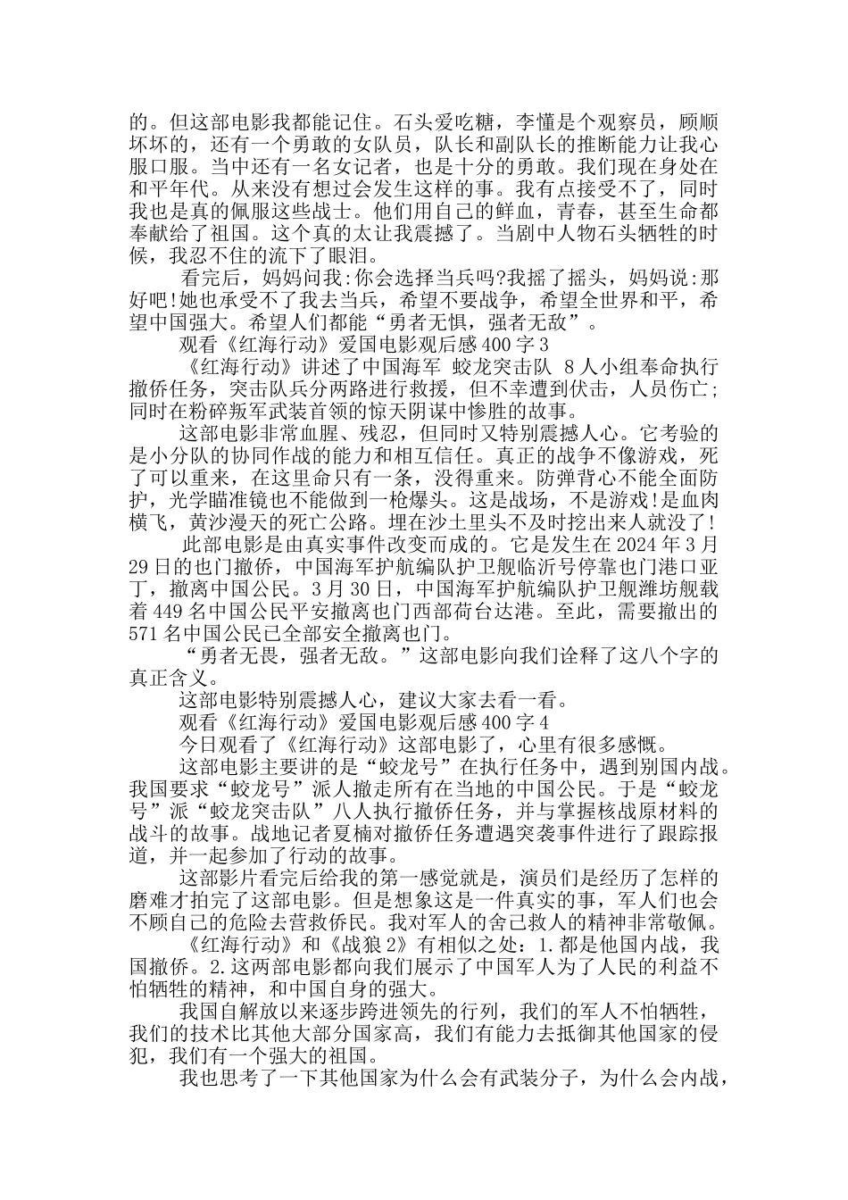 观看《红海行动》爱国电影观后感400字7篇_第2页