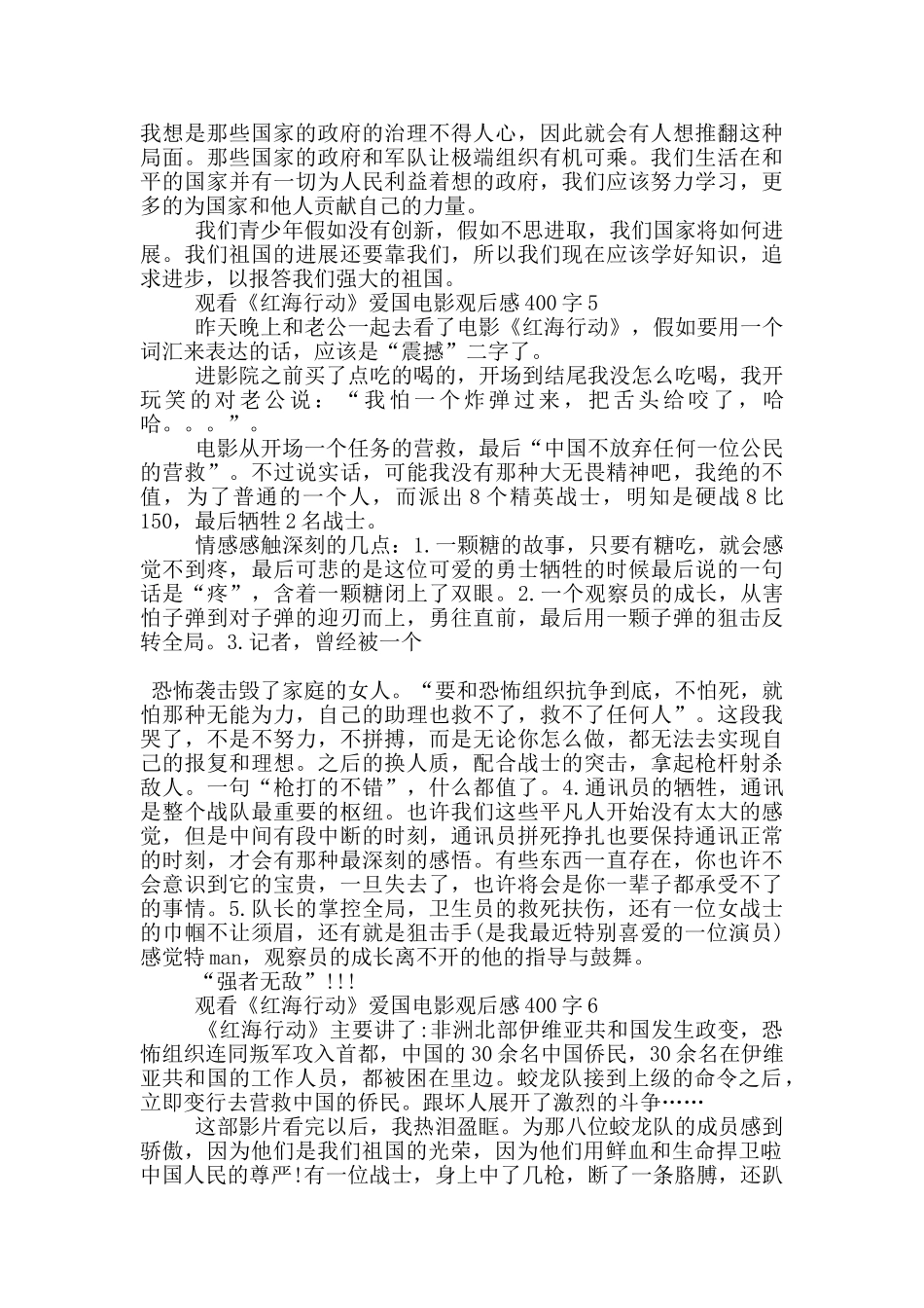 观看《红海行动》爱国电影观后感400字7篇_第3页