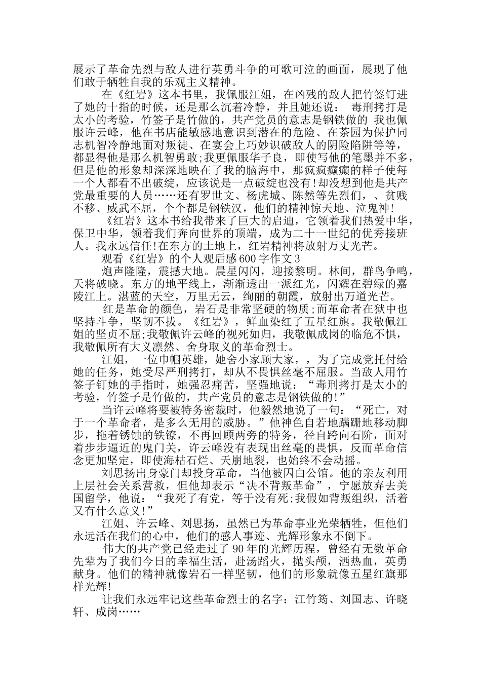观看《红岩》的个人观后感600字作文5篇_第2页