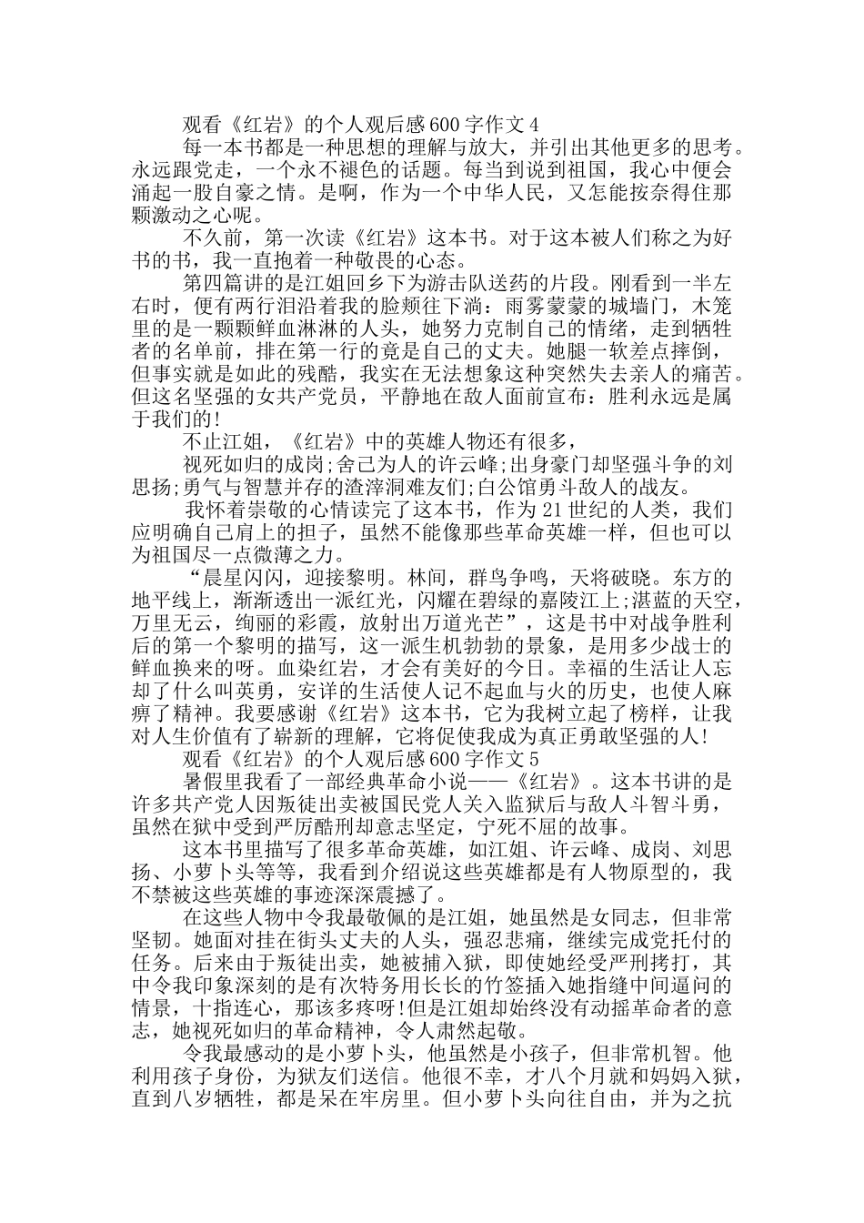 观看《红岩》的个人观后感600字作文5篇_第3页