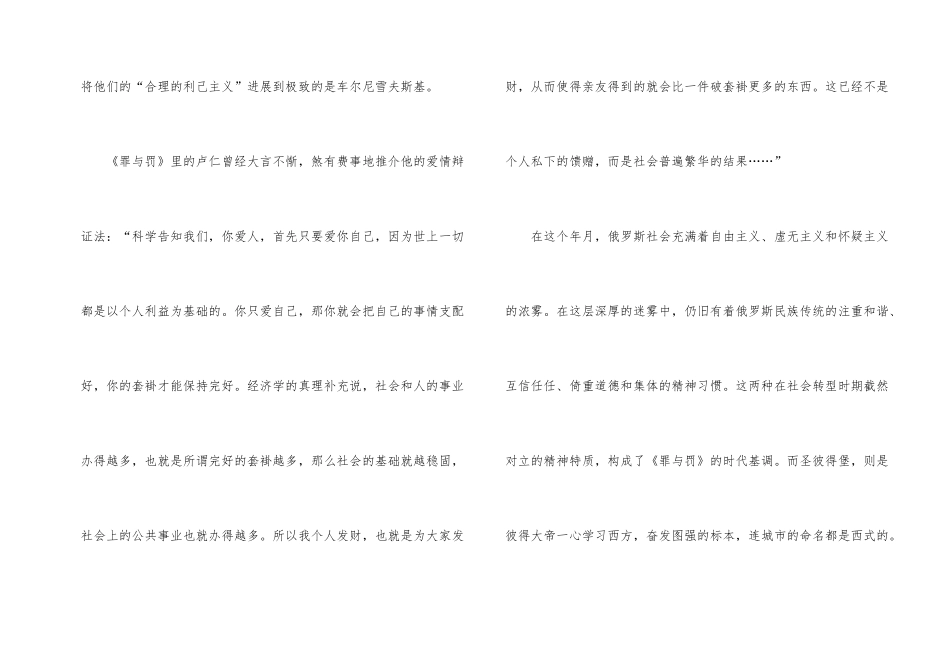 观看《罪与罚》著名小说的观后感600字_第2页