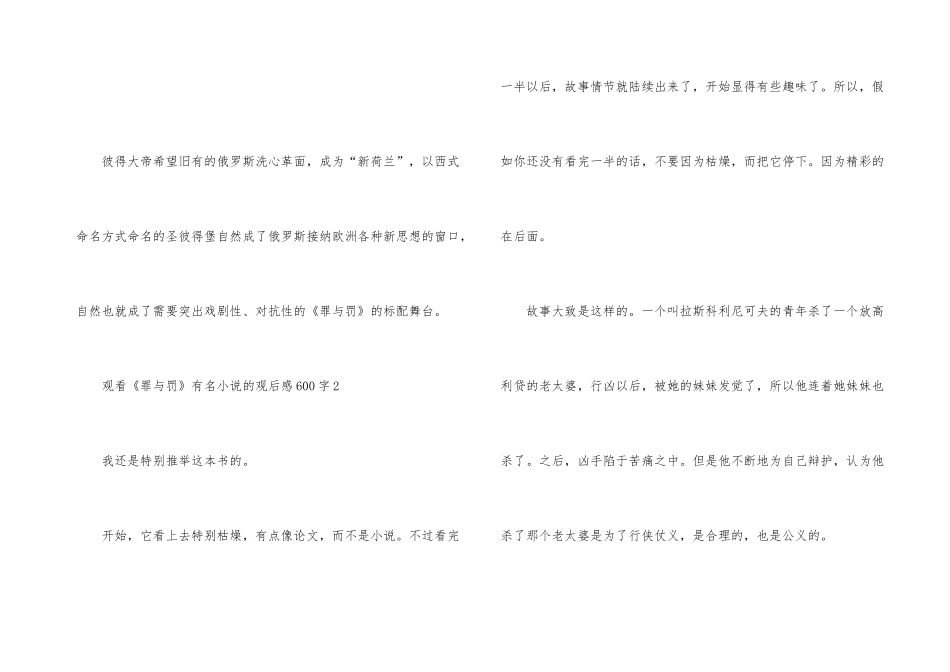 观看《罪与罚》著名小说的观后感600字_第3页