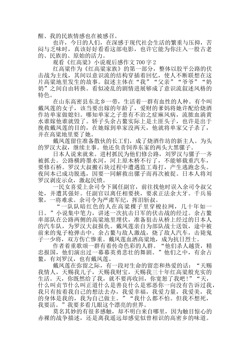 观看《红高粱》小说观后感作文700字5篇_第2页