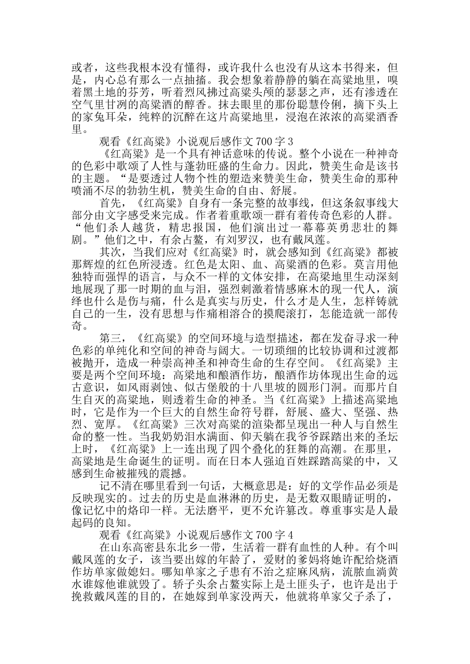 观看《红高粱》小说观后感作文700字5篇_第3页