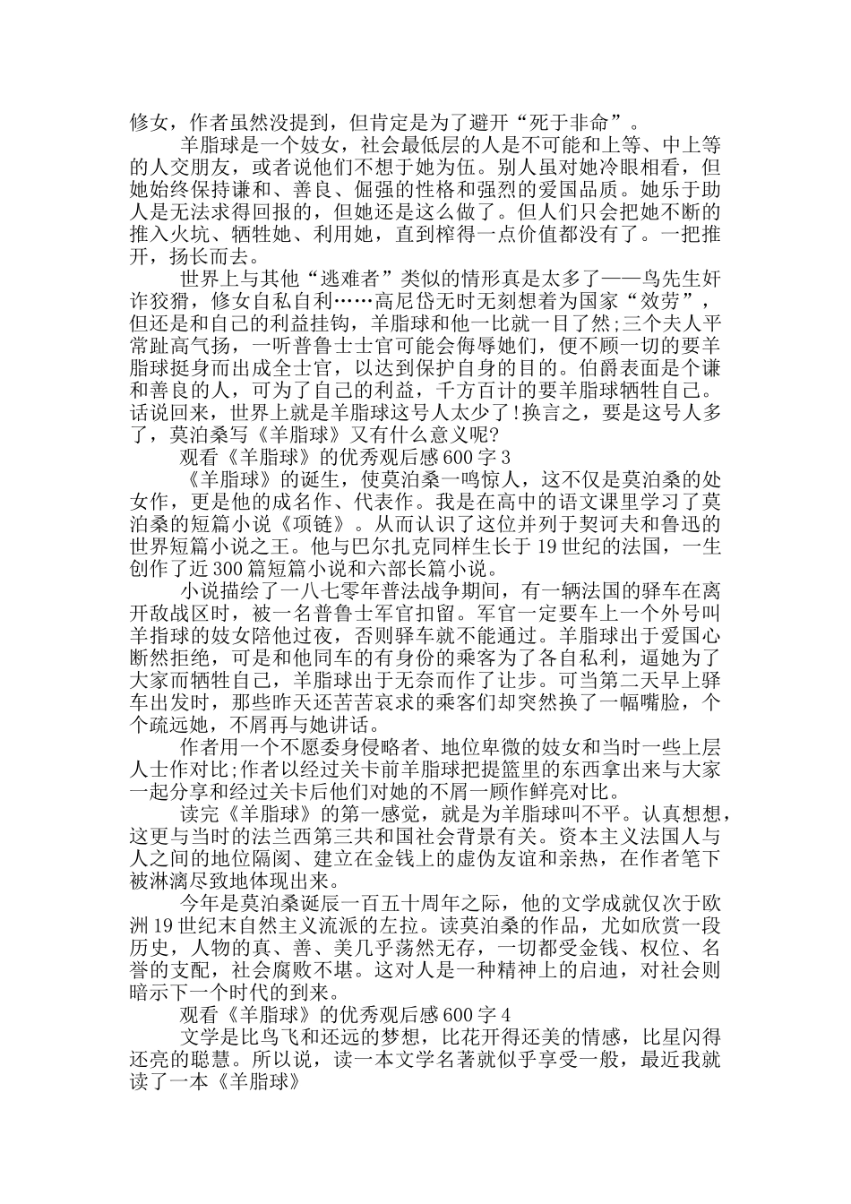 观看《羊脂球》的优秀观后感600字5篇_第2页