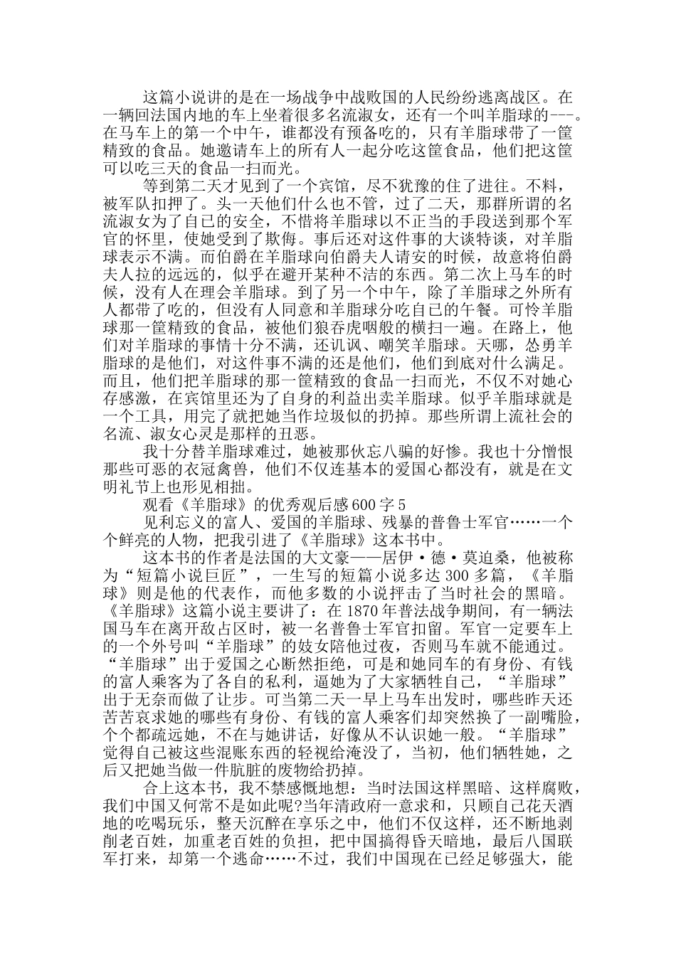 观看《羊脂球》的优秀观后感600字5篇_第3页