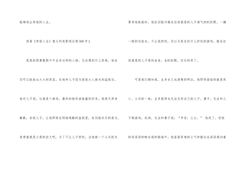 观看《美丽人生》意大利电影观后感500字_第3页