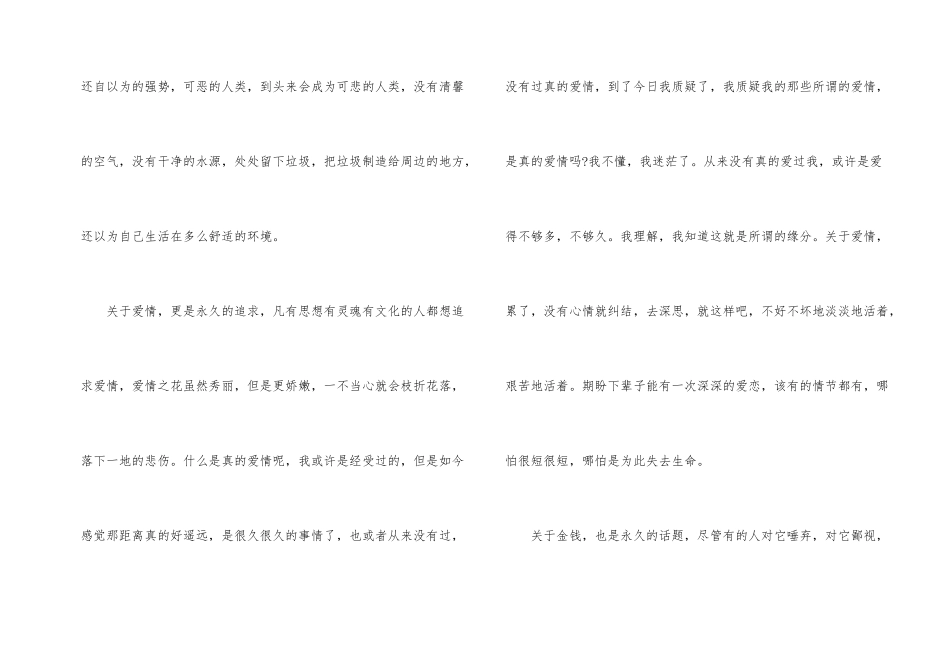 观看《美人鱼》电视剧的观后感600字_第2页