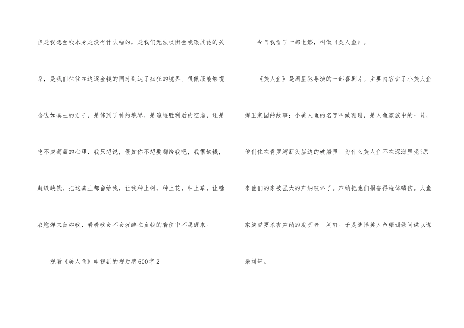 观看《美人鱼》电视剧的观后感600字_第3页
