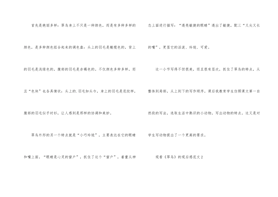 观看《翠鸟》的观后感_第2页
