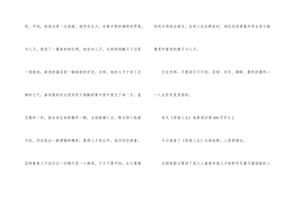 观看《美丽人生》电影的观后感400字_第2页