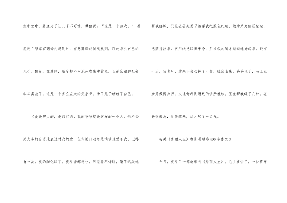 观看《美丽人生》电影的观后感400字_第3页