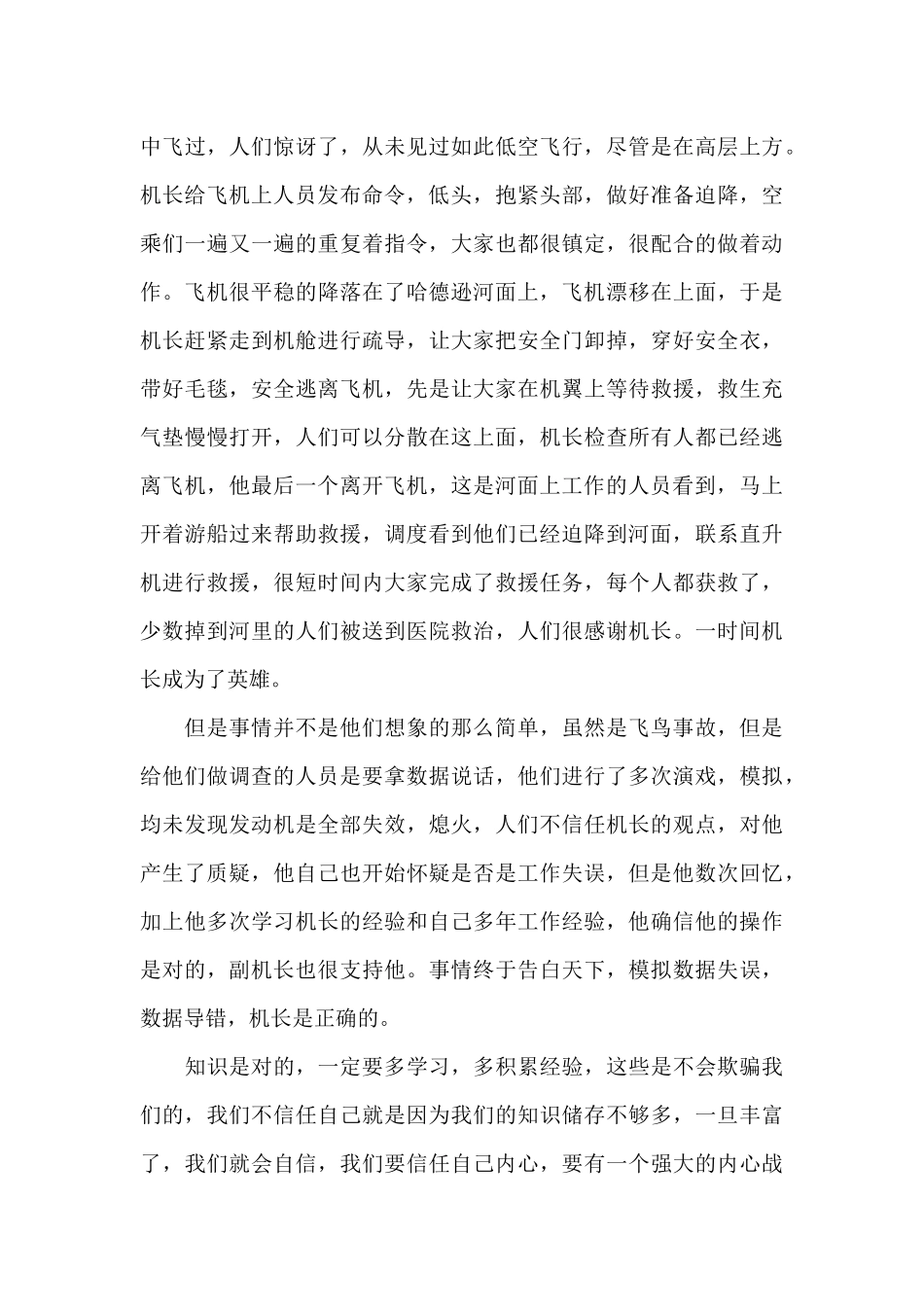 观看《萨利机长》有感1200字_第2页