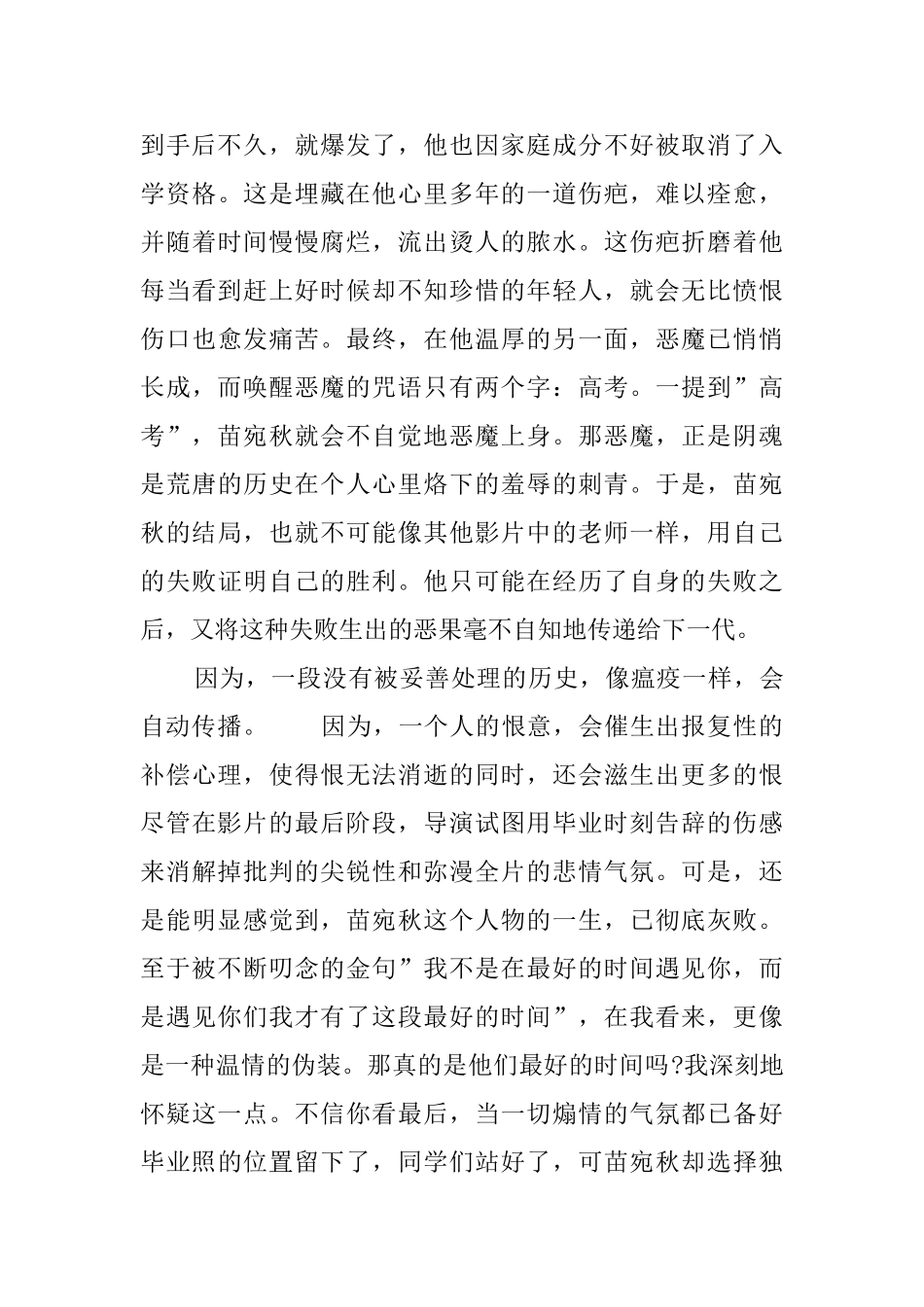 观看《老师·好》心得体会_第2页