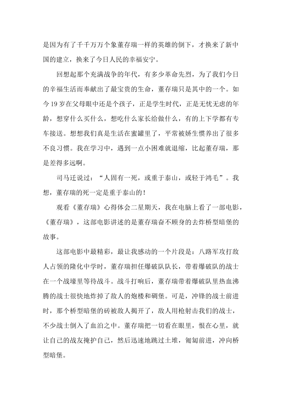 观看《董存瑞》心得体会_第2页