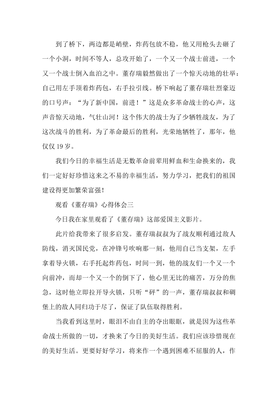 观看《董存瑞》心得体会_第3页