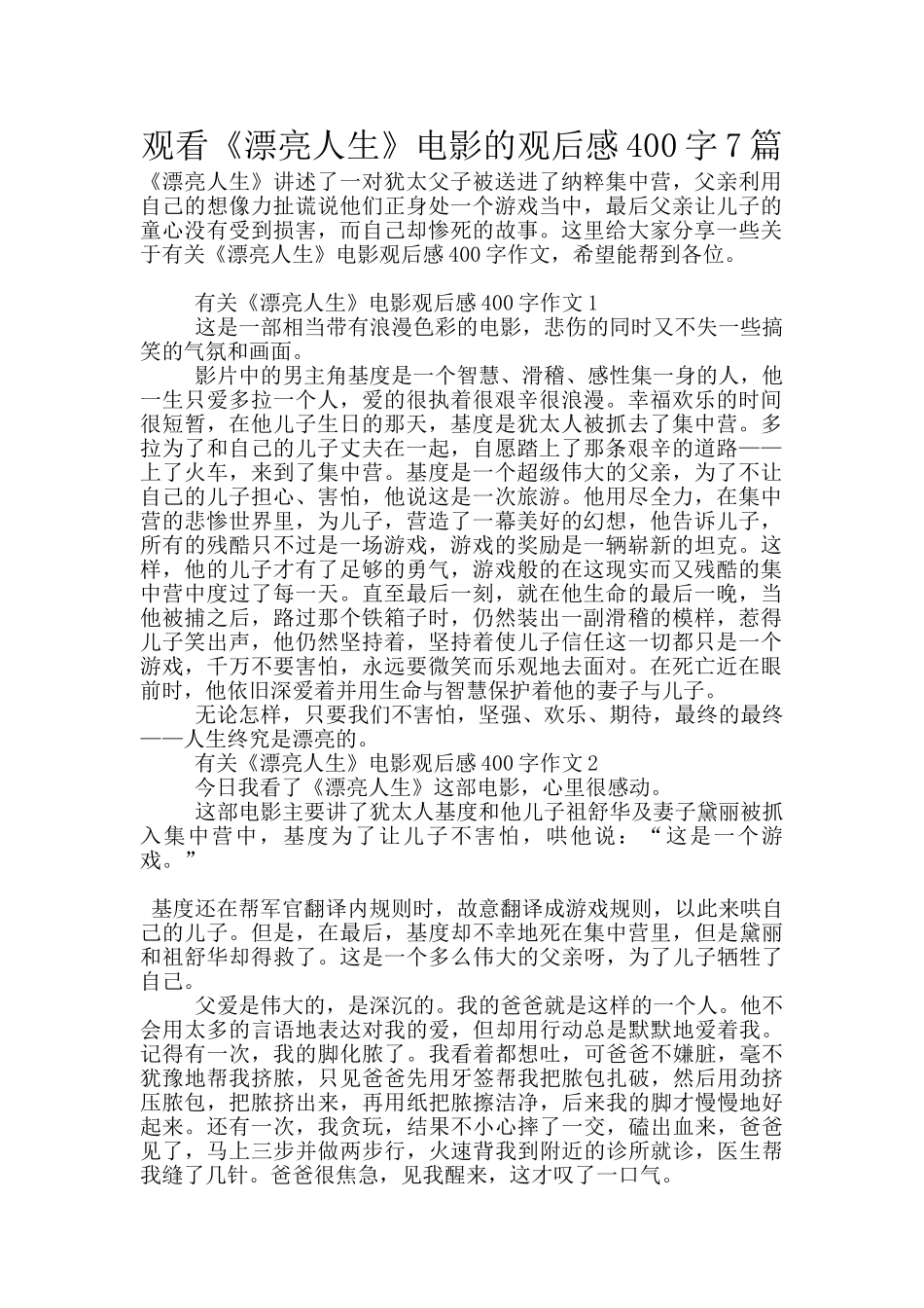 观看《美丽人生》电影的观后感400字7篇_第1页